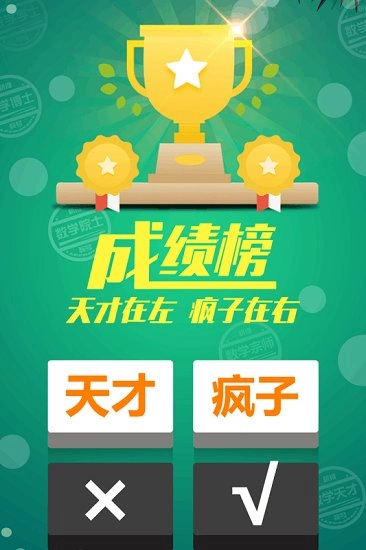 计算器答题闯关安卓版