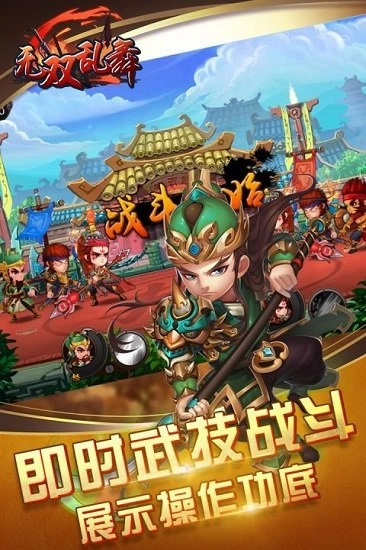 无双乱舞游戏安卓版