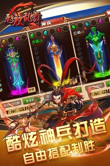 无双乱舞游戏安卓版