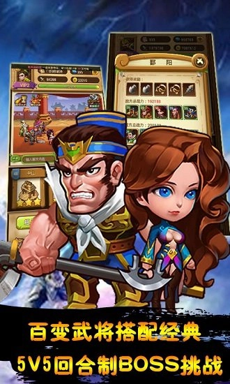 新三国志挂机安卓版