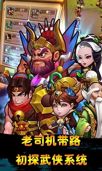 新三国志挂机安卓版