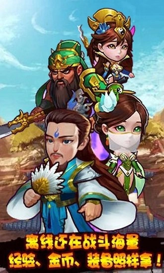 新三国志挂机安卓版