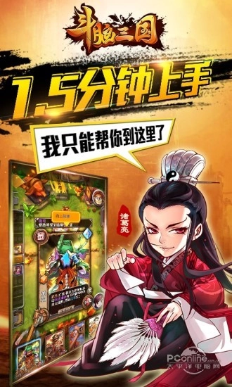 斗脑三国安卓版