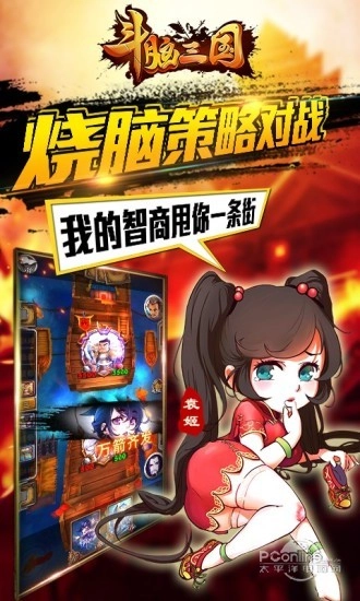 斗脑三国安卓版