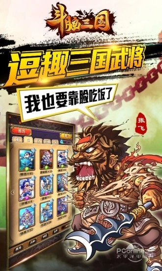 斗脑三国安卓版