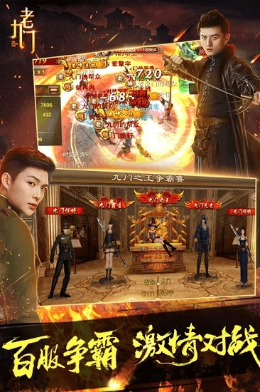 老九门游戏安卓版