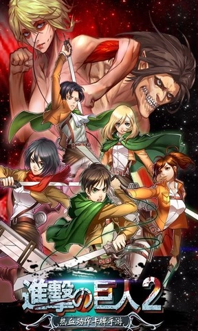 进击的兵长手机版