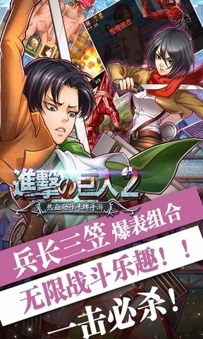 进击的兵长手机版