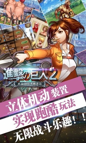 进击的兵长手机版