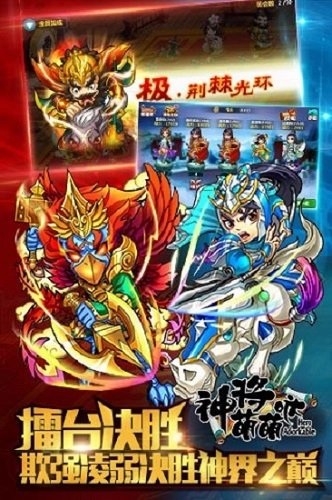 神将萌萌哒游戏安卓版