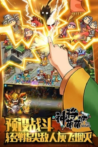 神将萌萌哒游戏安卓版