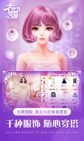 衣之国游戏安卓版