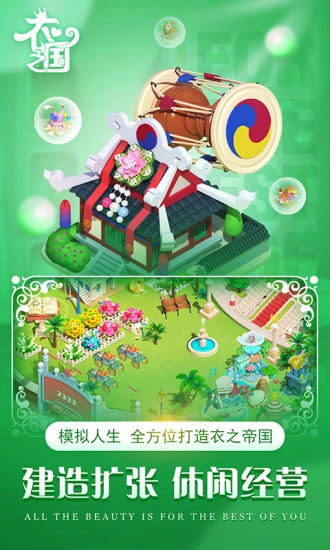 衣之国游戏安卓版