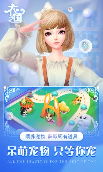 衣之国游戏安卓版