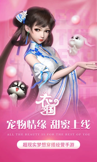 衣之国游戏安卓版