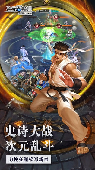 次元召唤师游戏安卓版