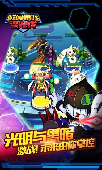数码暴龙激战手机版