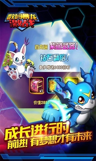 数码暴龙激战手机版