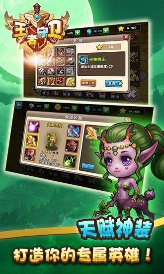 王者塔防安卓版