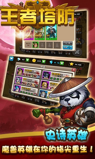 王者塔防安卓版