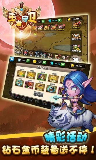 王者塔防安卓版