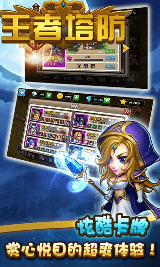 王者塔防安卓版