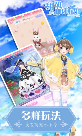 甜甜萌物语安卓版