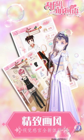 甜甜萌物语安卓版