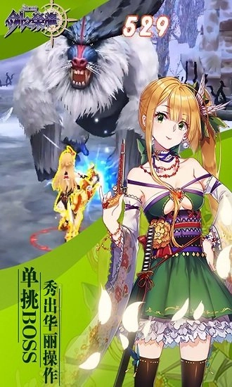 剑之荣耀安卓版