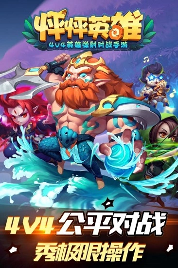 怦怦英雄安卓版