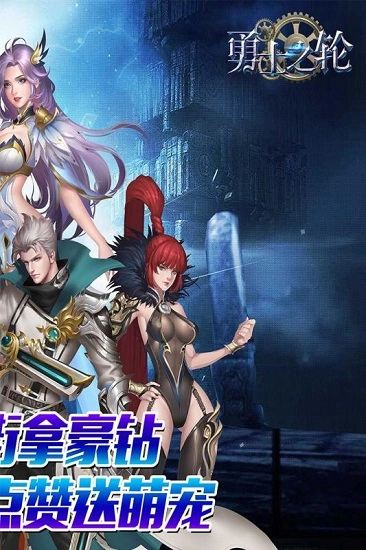 勇士之轮安卓版