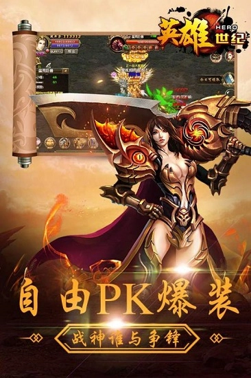 英雄世纪安卓版