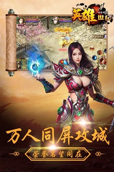 英雄世纪安卓版