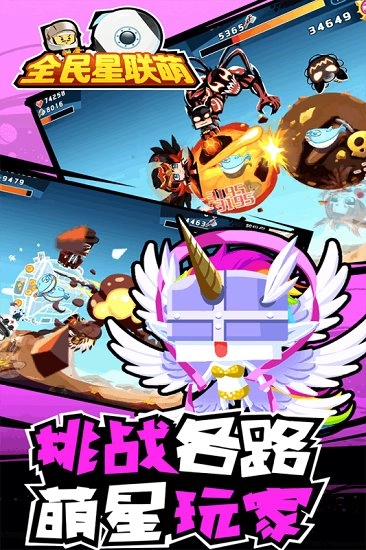全民星联萌安卓版