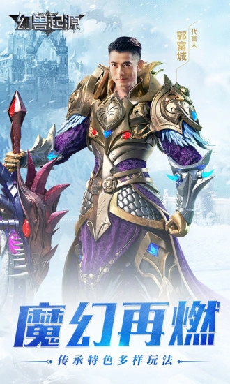 幻兽起源安卓版