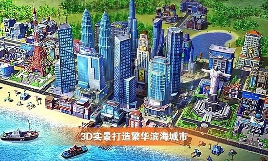 完美城市免费版