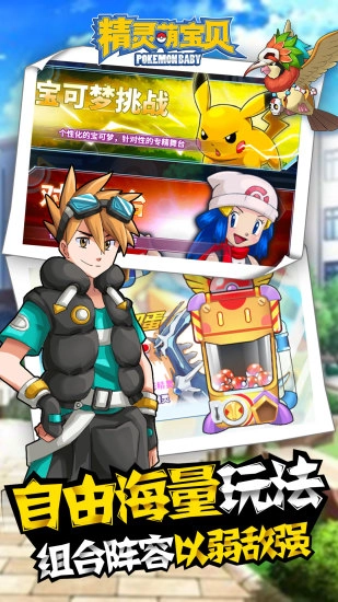 精灵萌宝贝安卓版