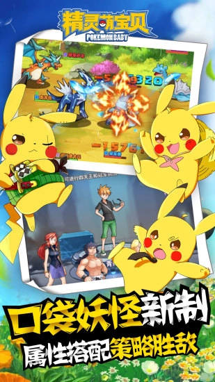 精灵萌宝贝安卓版