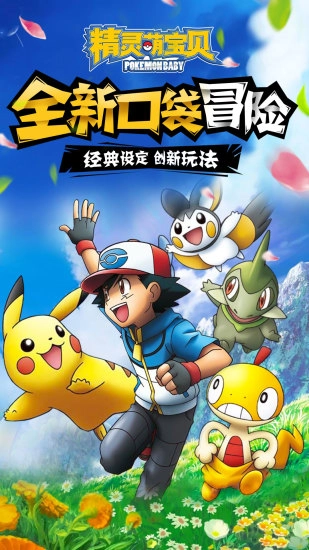 精灵萌宝贝安卓版