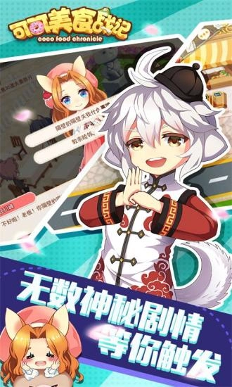 可可美食战记手机版