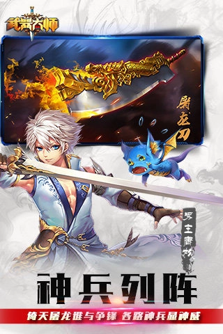 武器大师安卓版