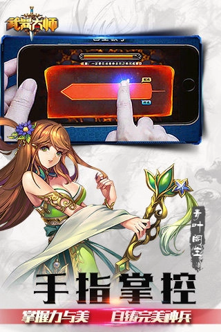 武器大师安卓版