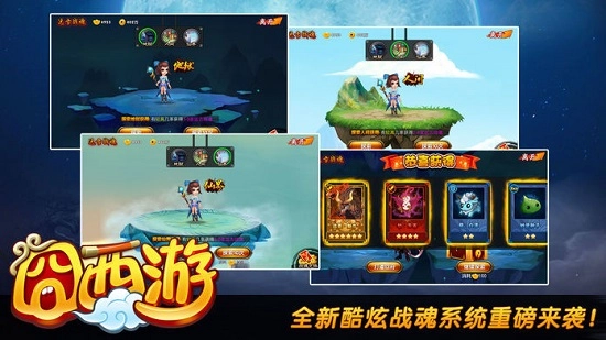 囧西游游戏安卓版