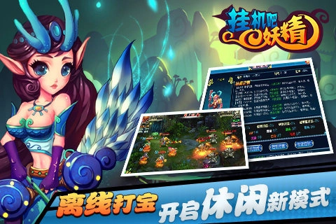 挂机吧妖精安卓版