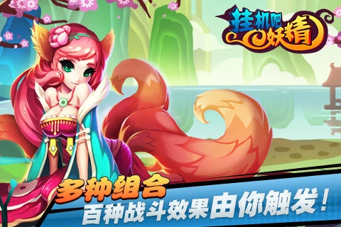 挂机吧妖精安卓版