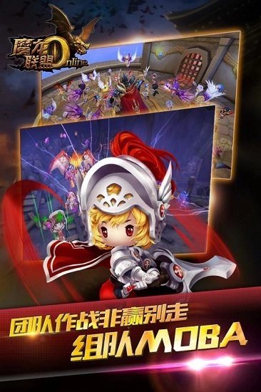 魔龙联盟手机版