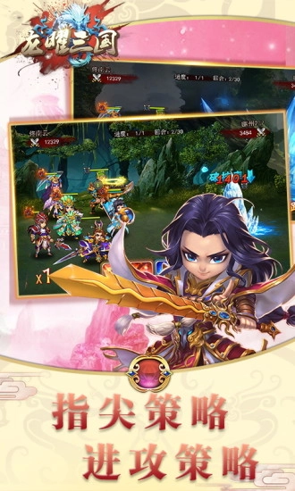 龙曜三国手机版
