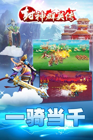 封神群英传安卓版