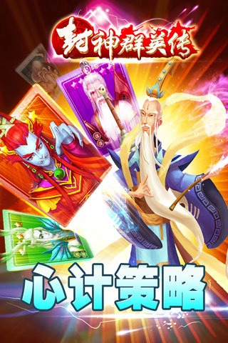 封神群英传安卓版