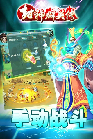 封神群英传安卓版